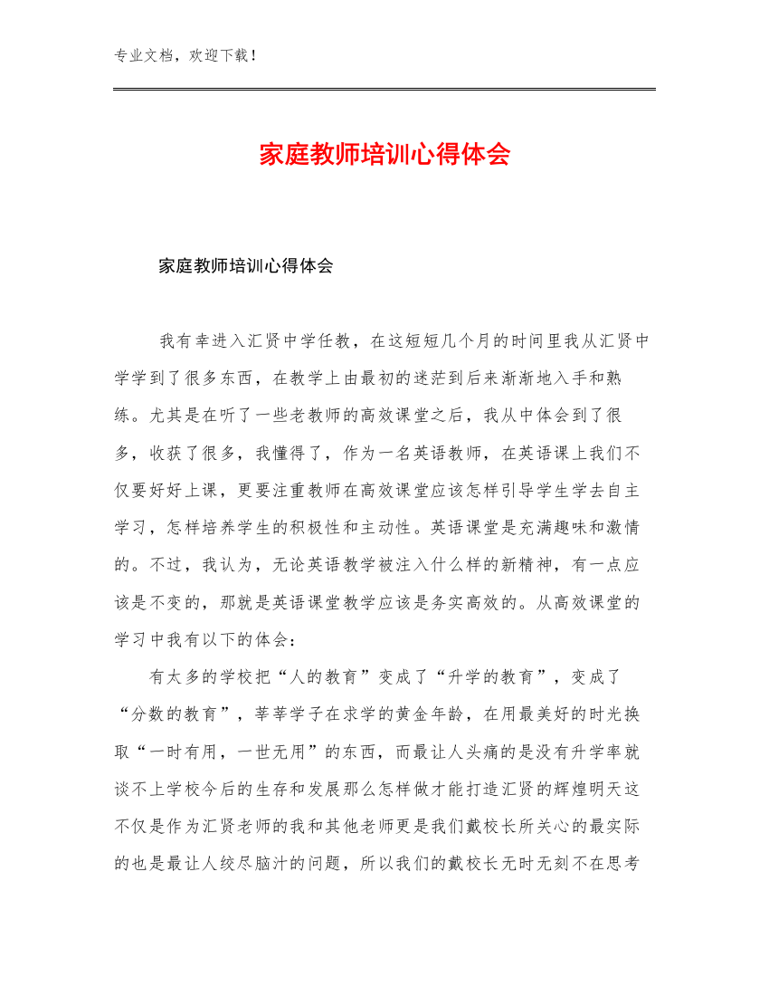 家庭教师培训心得体会范文26篇合辑