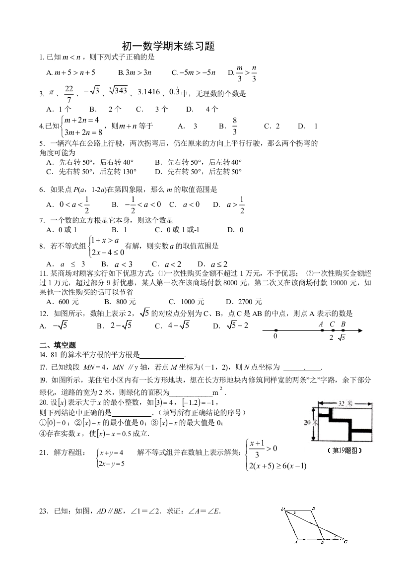 2017度临沂市罗庄区七年级下学期期末数学试题