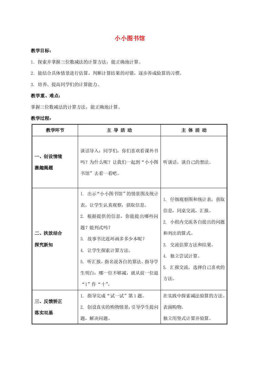 二年级数学下册