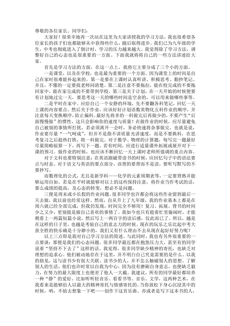 学习方法、心态演讲稿