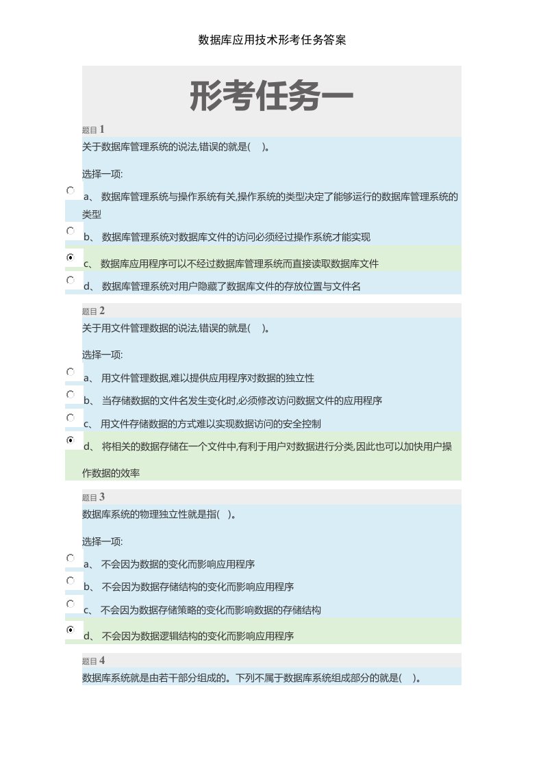 数据库应用技术形考任务答案