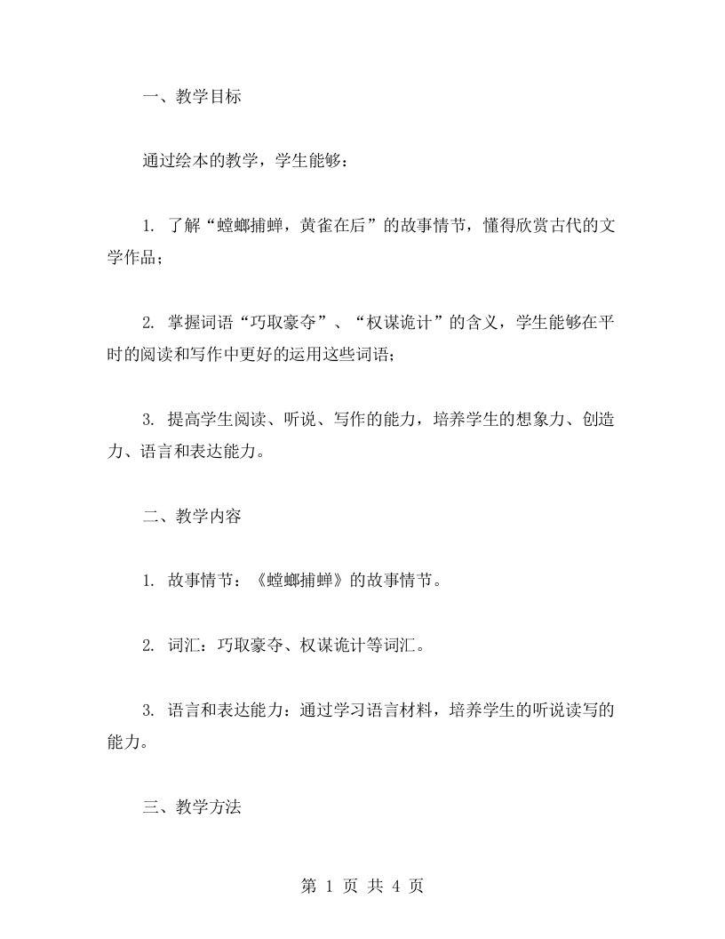 绘本教案设计：通过绘本学习《螳螂捕蝉》