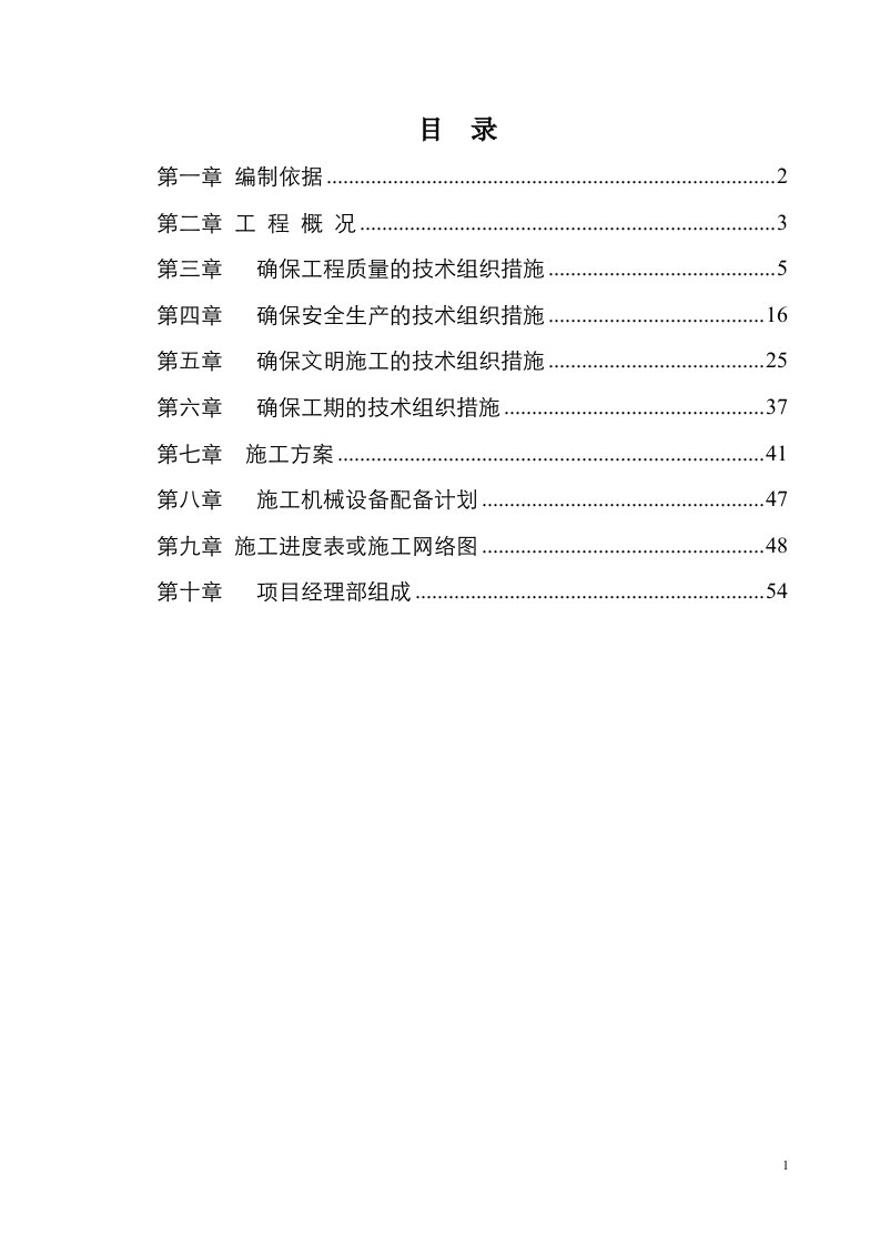 某办公楼混凝土结构加固工程施工组织设计