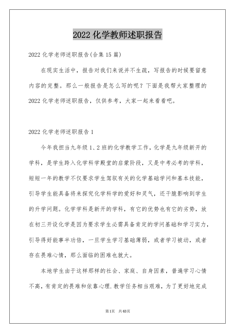 2022化学教师述职报告_4