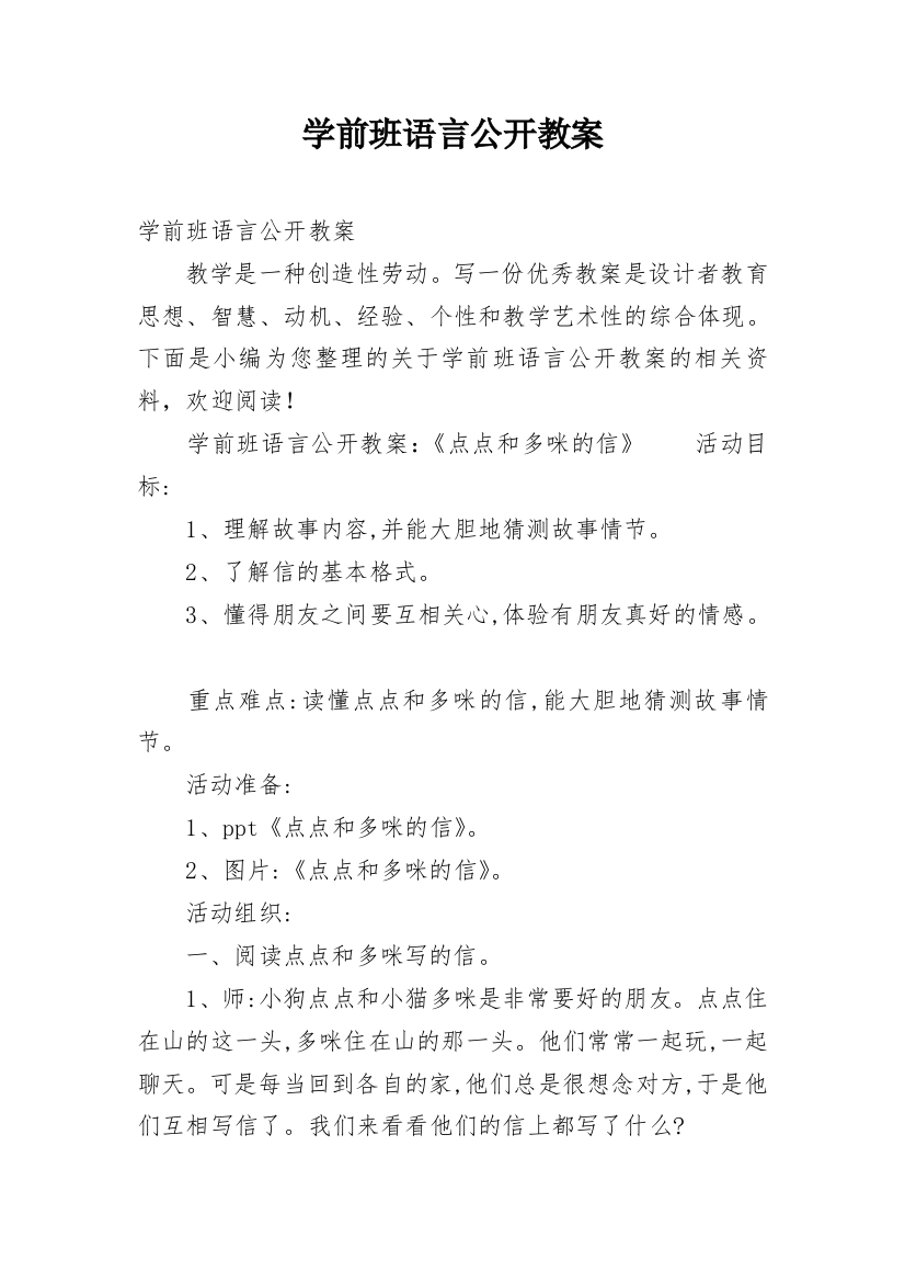 学前班语言公开教案