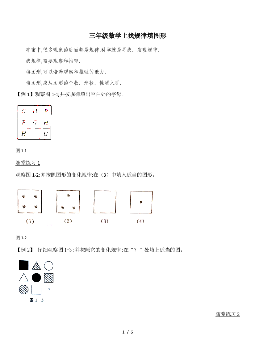 三年级数学上找规律填图形