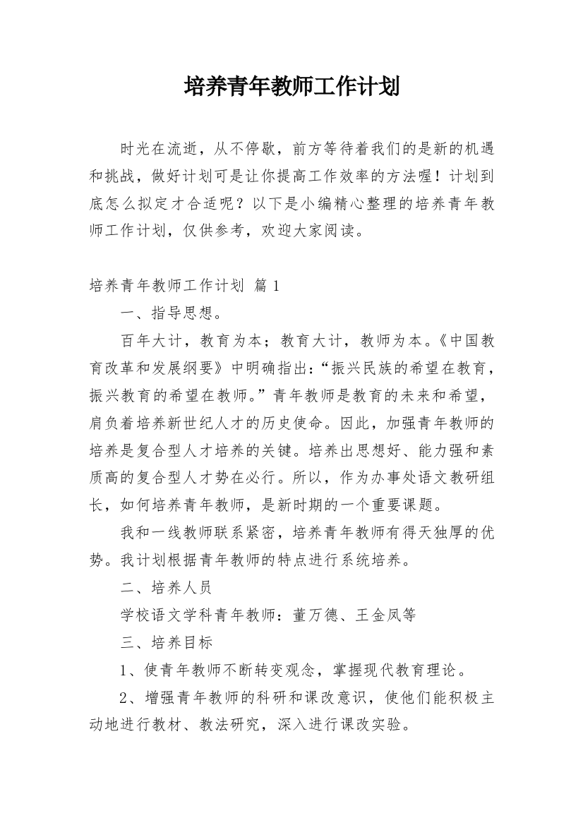 培养青年教师工作计划_5