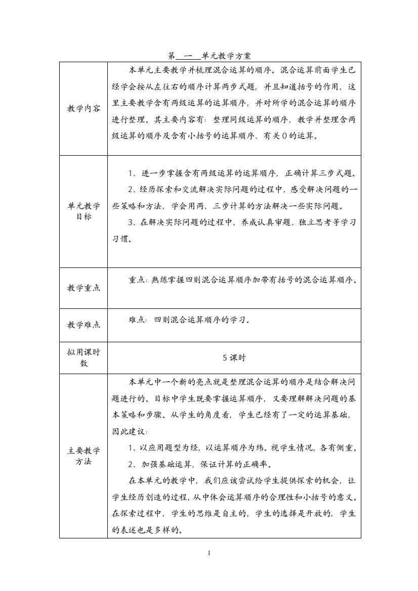 四下数学教案-精品—--学案教案