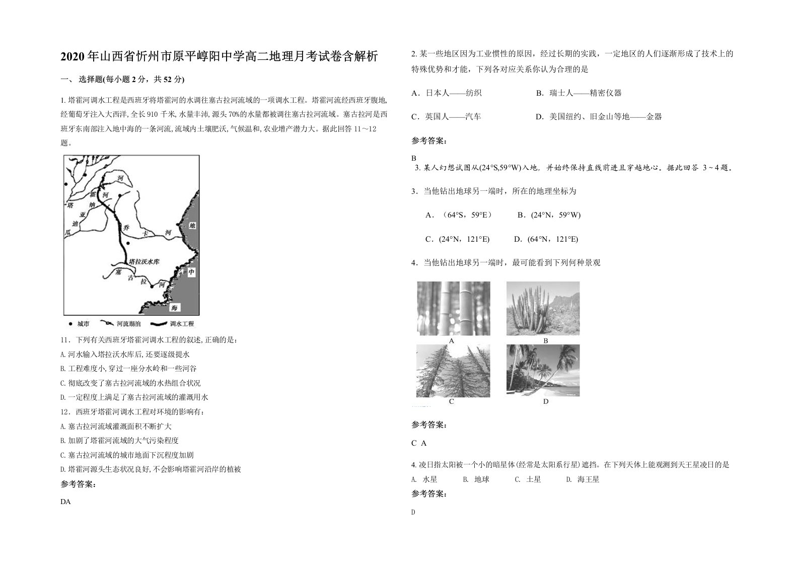 2020年山西省忻州市原平崞阳中学高二地理月考试卷含解析