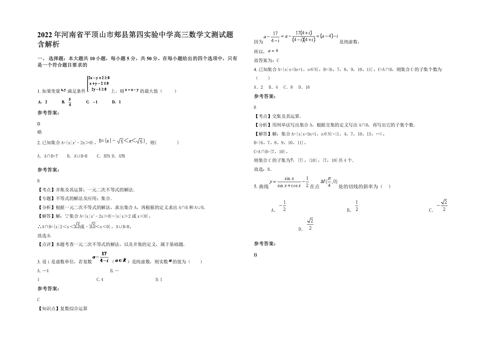 2022年河南省平顶山市郏县第四实验中学高三数学文测试题含解析