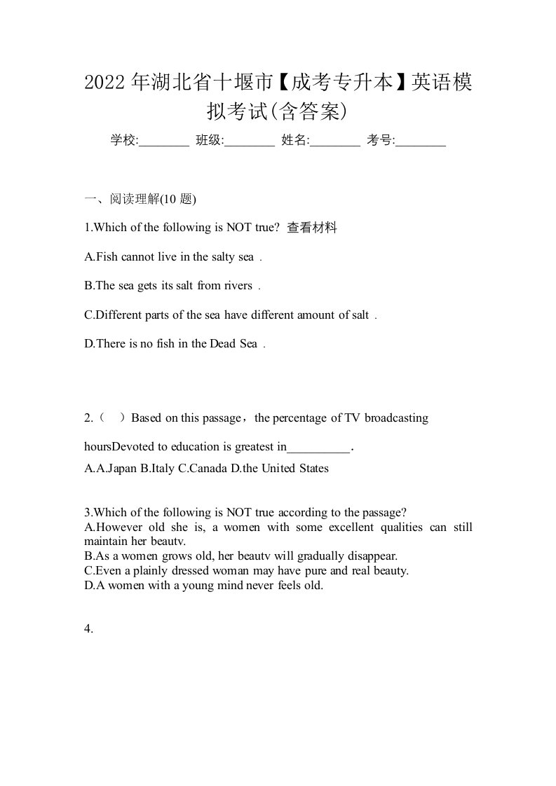 2022年湖北省十堰市成考专升本英语模拟考试含答案