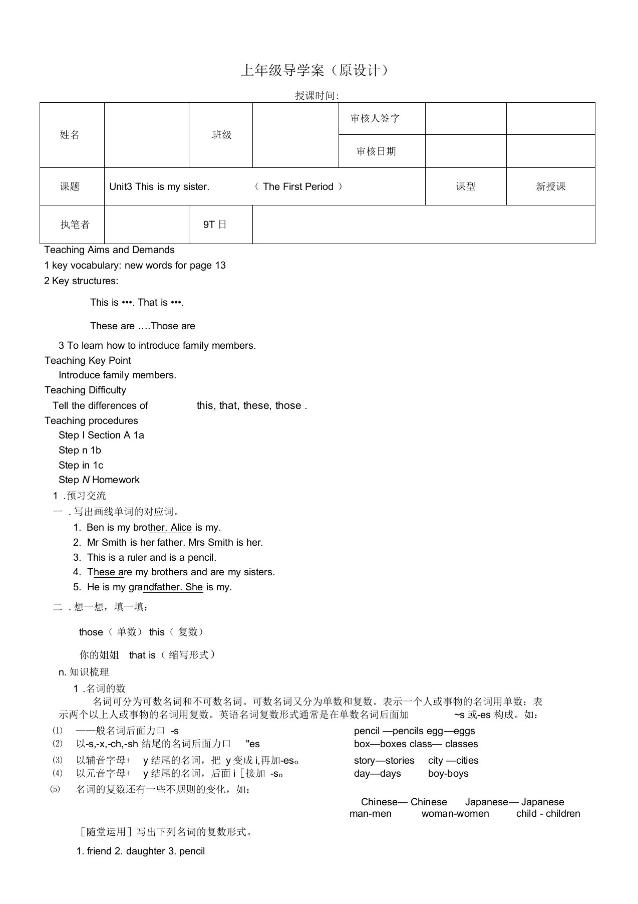 初中七年级英语Unit3导学案原设计和改进后