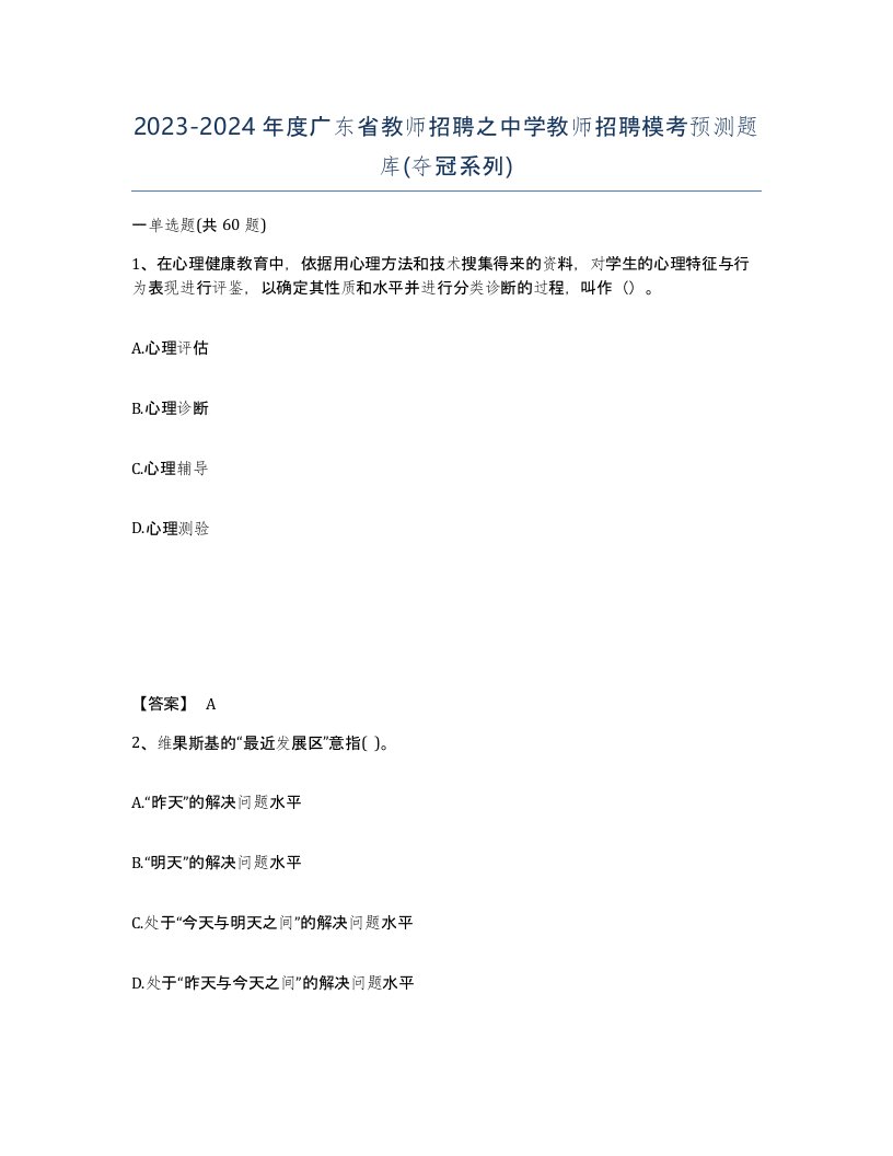 2023-2024年度广东省教师招聘之中学教师招聘模考预测题库夺冠系列