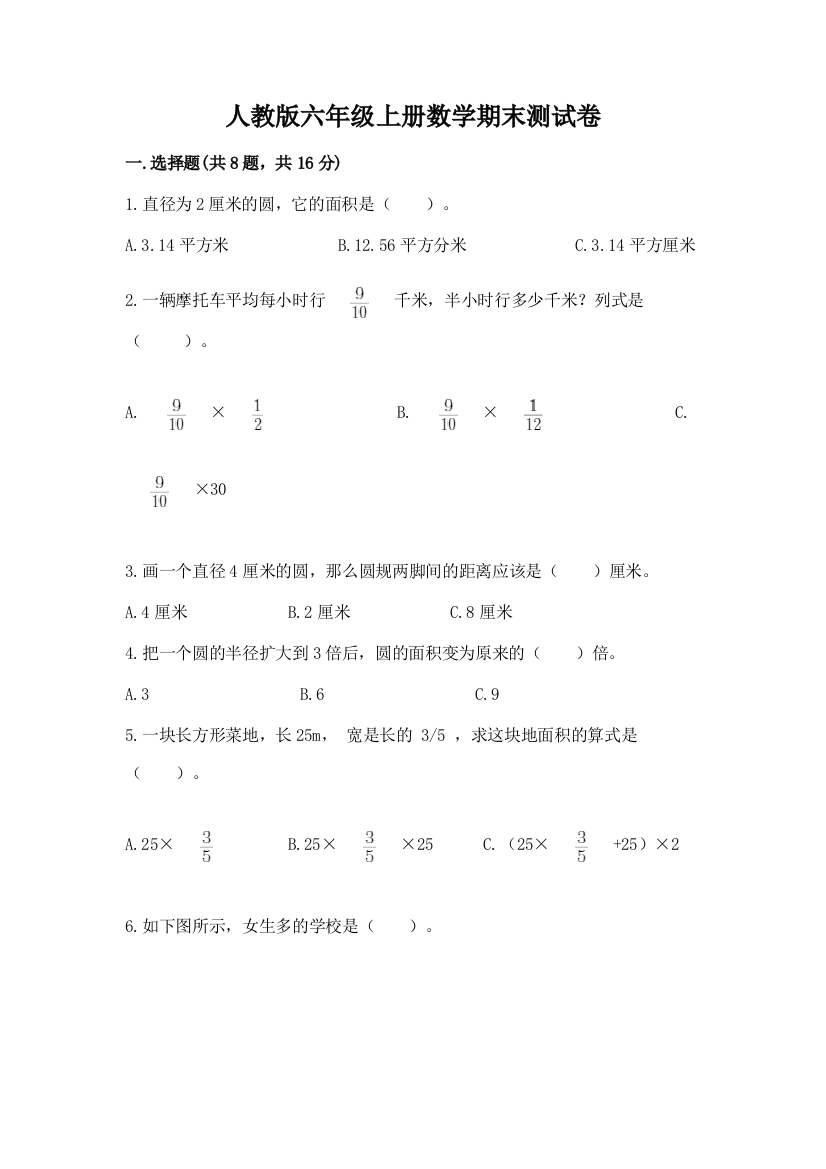 人教版六年级上册数学期末测试卷精品(各地真题)