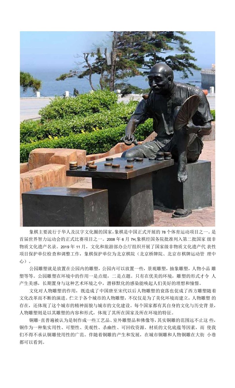 铜雕象棋公园人物雕塑