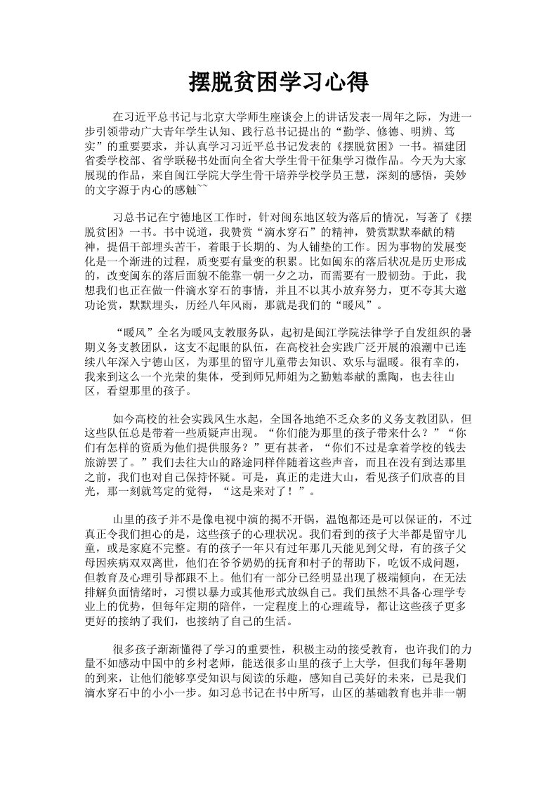 摆脱贫困学习心得