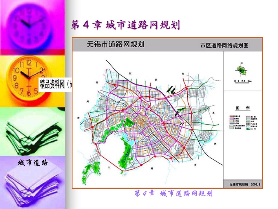 城市道路网规划培训课件