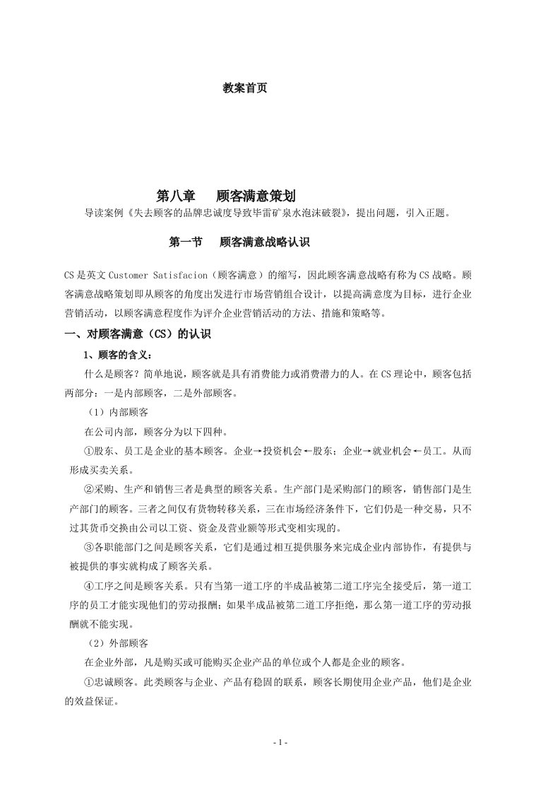 顾客满意策划