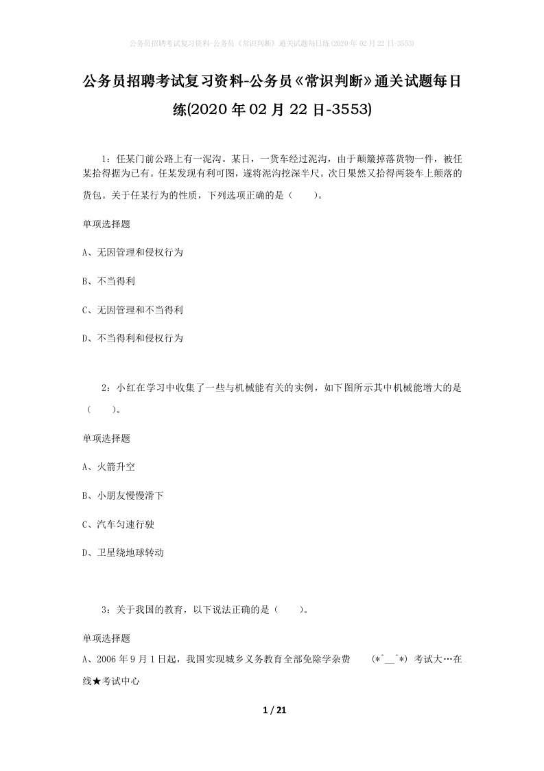 公务员招聘考试复习资料-公务员常识判断通关试题每日练2020年02月22日-3553