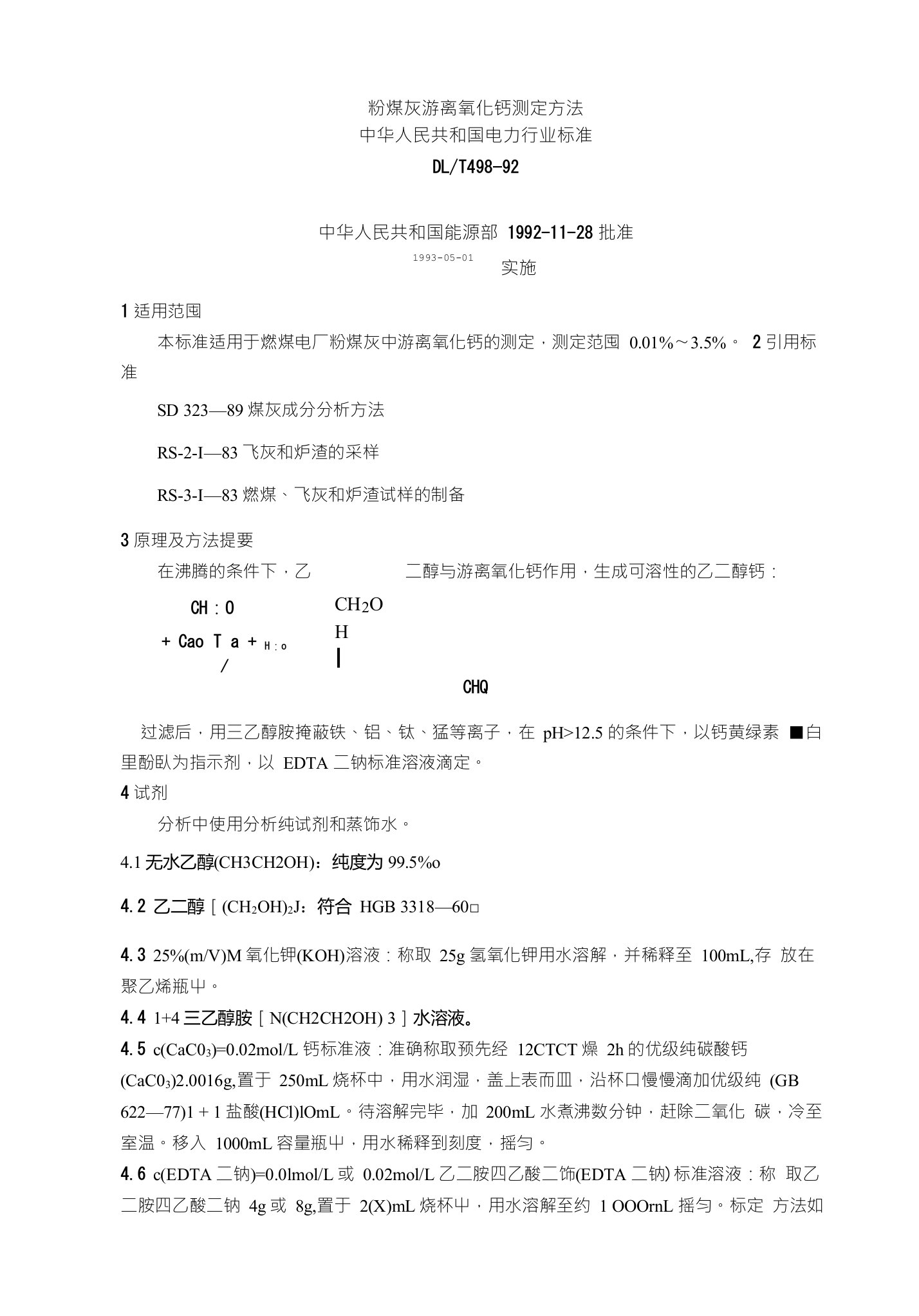 粉煤灰游离氧化钙测定方法中华人民共和国电力行业标准