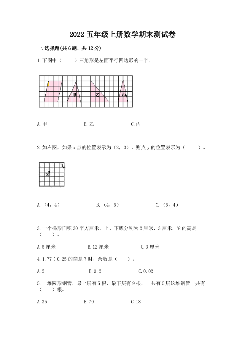 2022五年级上册数学期末测试卷及参考答案（名师推荐）