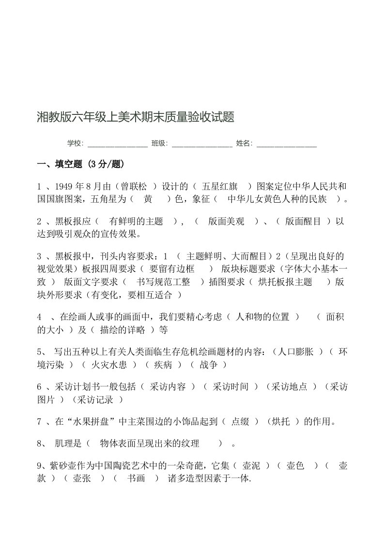 湘教版六年级上册美术期末考试测试题