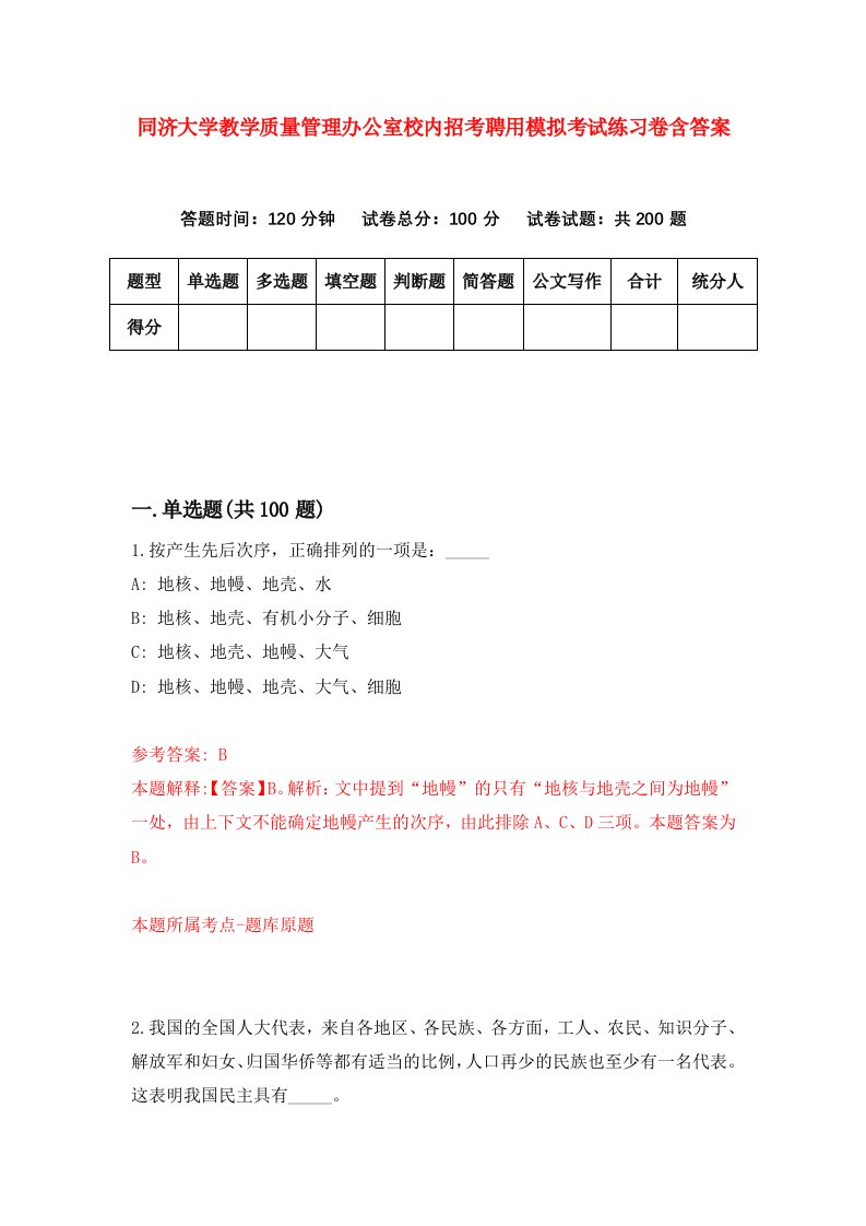 同济大学教学质量管理办公室校内招考聘用模拟考试练习卷含答案第5次