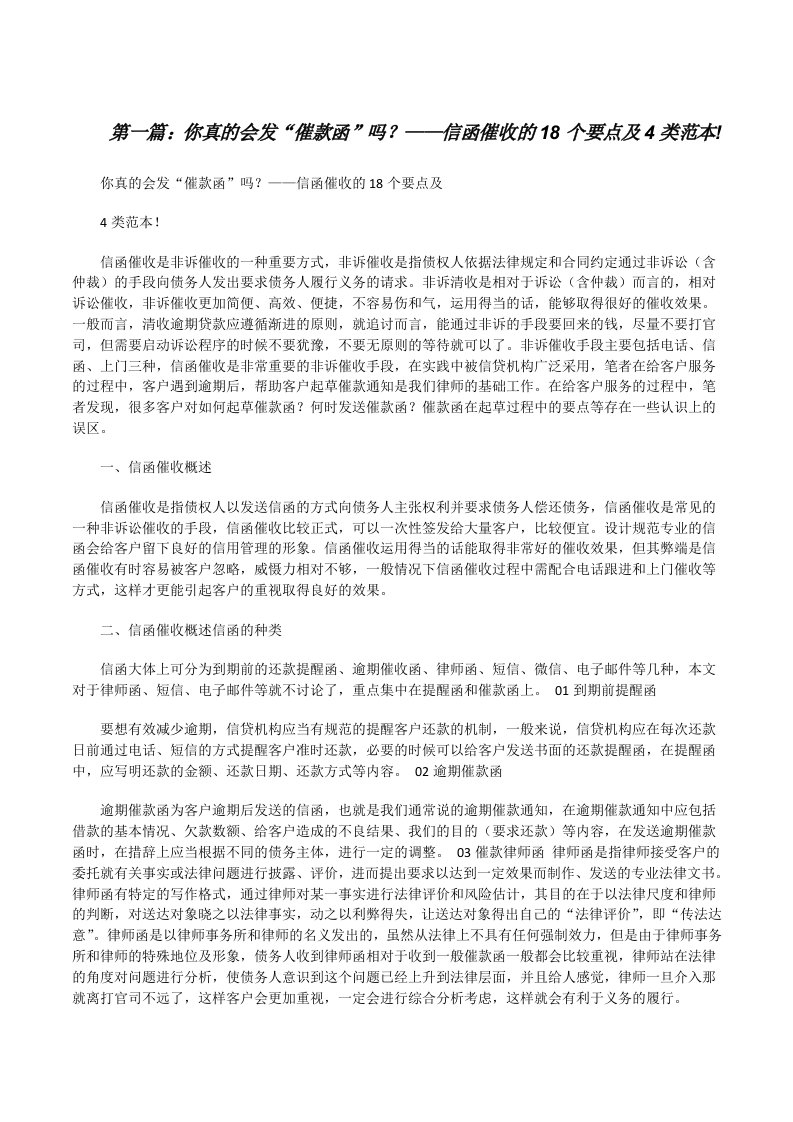 你真的会发“催款函”吗？——信函催收的18个要点及4类范本![修改版]