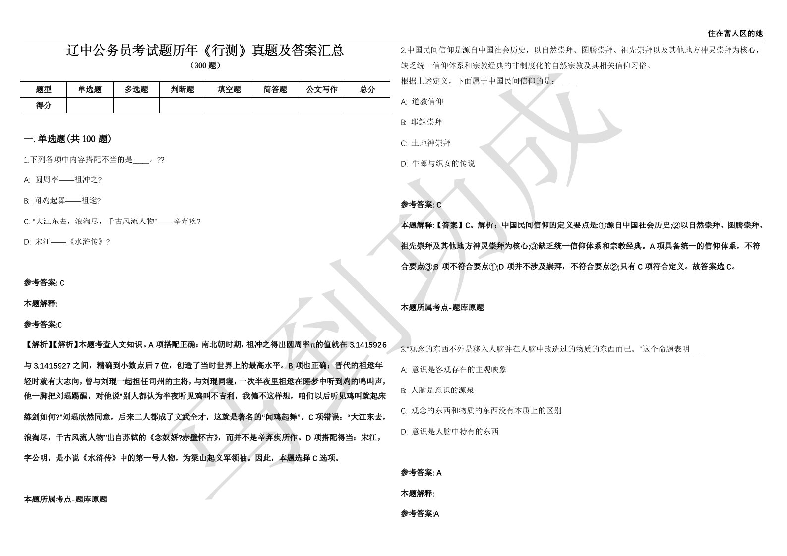 辽中公务员考试题历年《行测》真题及答案汇总第012期