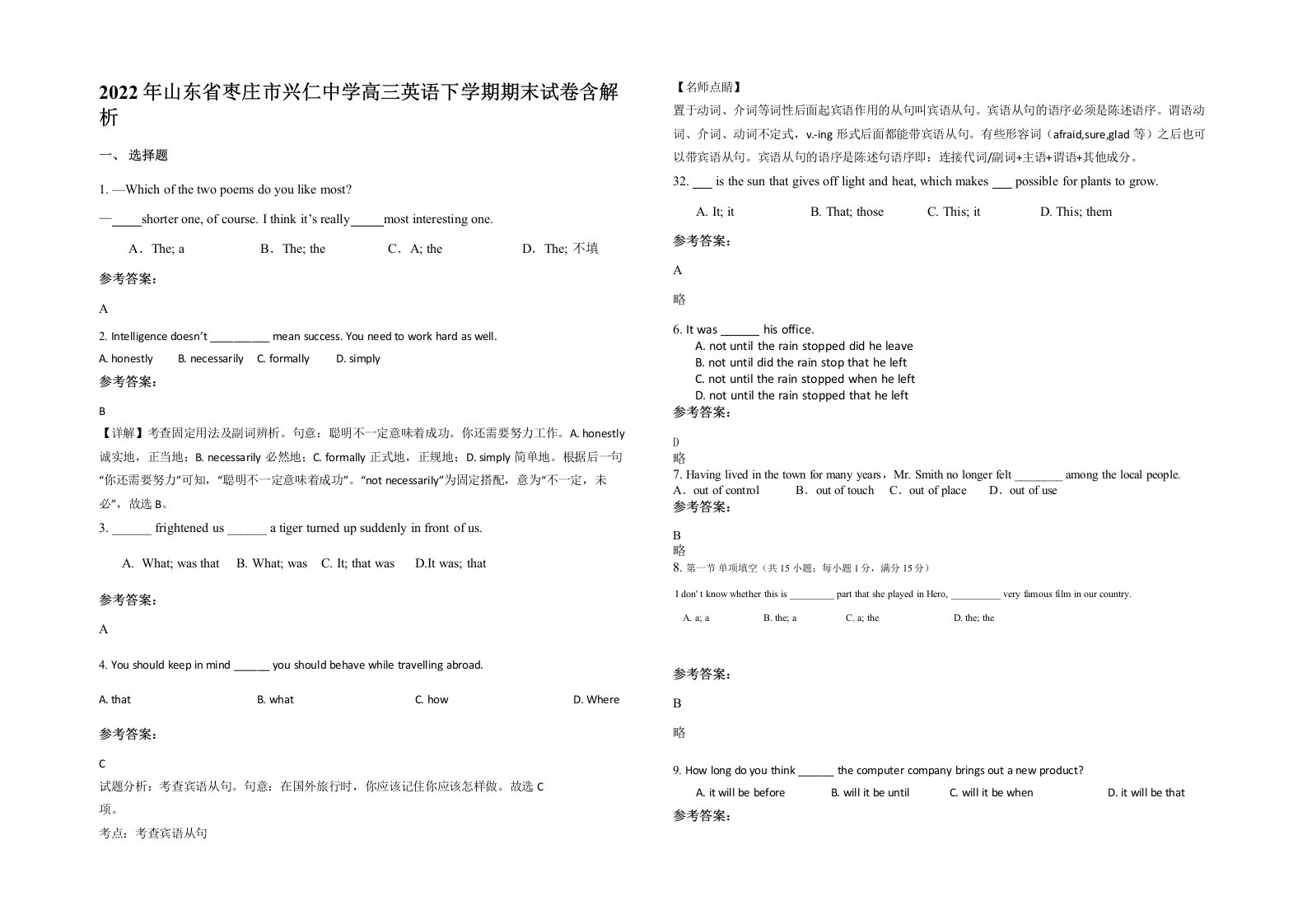 2022年山东省枣庄市兴仁中学高三英语下学期期末试卷含解析