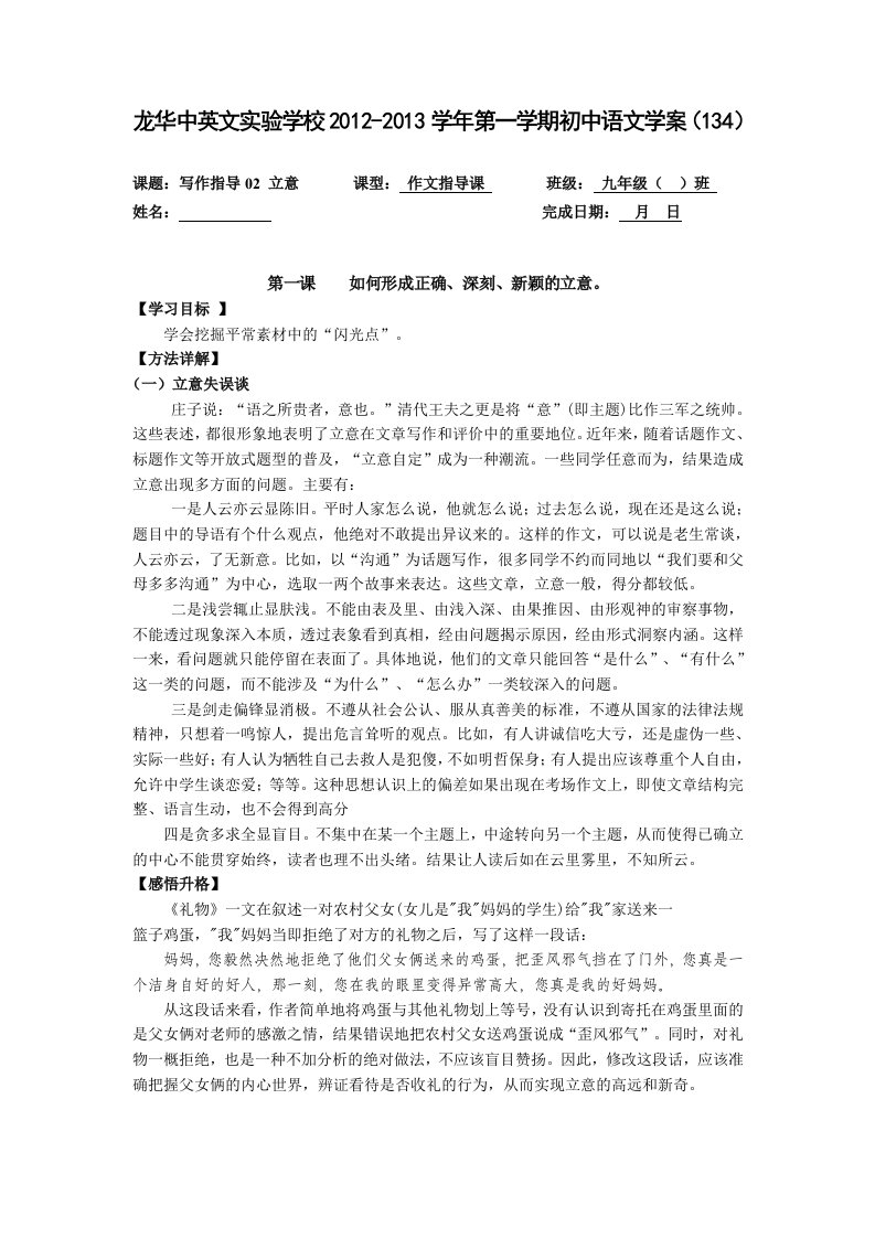 作文指导02：《立意》学案