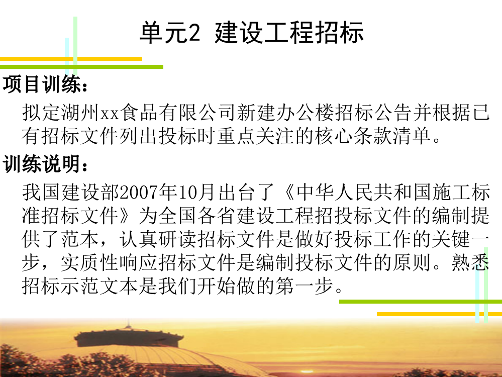 单元2-工程招投标与合同管理