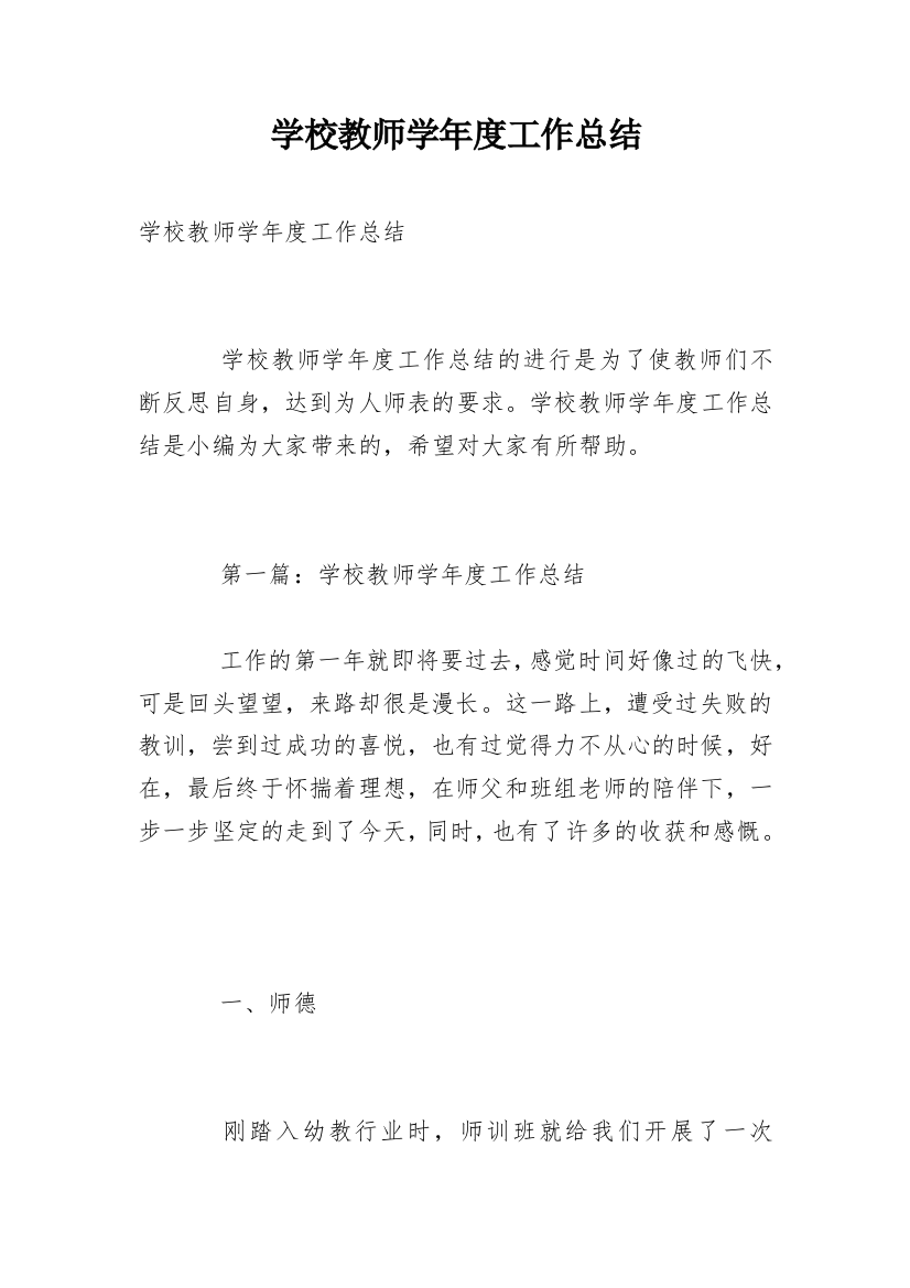 学校教师学年度工作总结