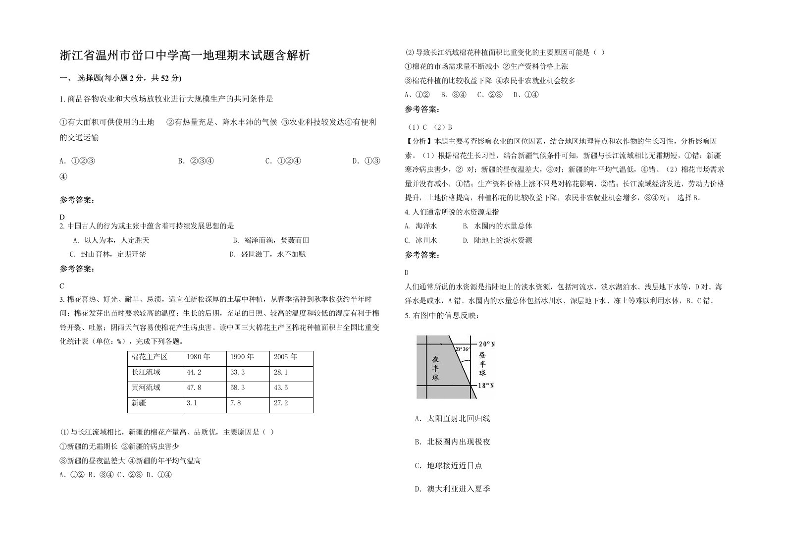 浙江省温州市峃口中学高一地理期末试题含解析