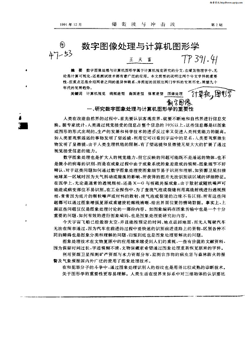 数字图像处理与计算机图形学.pdf