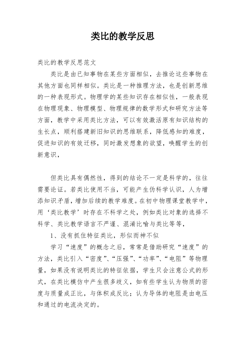 类比的教学反思