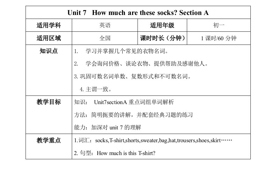 新人教版七年级unit7HowmuchuarethesesockssectionA