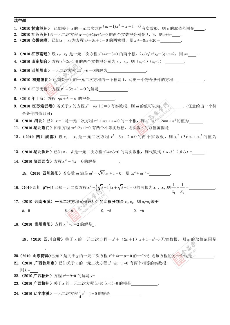 2018年中考数学试题分类汇编：一元二次方程