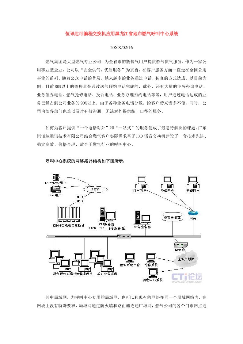 电气工程-恒讯达可编程交换机应用黑龙江省地市燃气呼叫中心系统