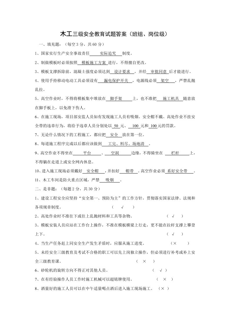 木工三级安全教育试题答案