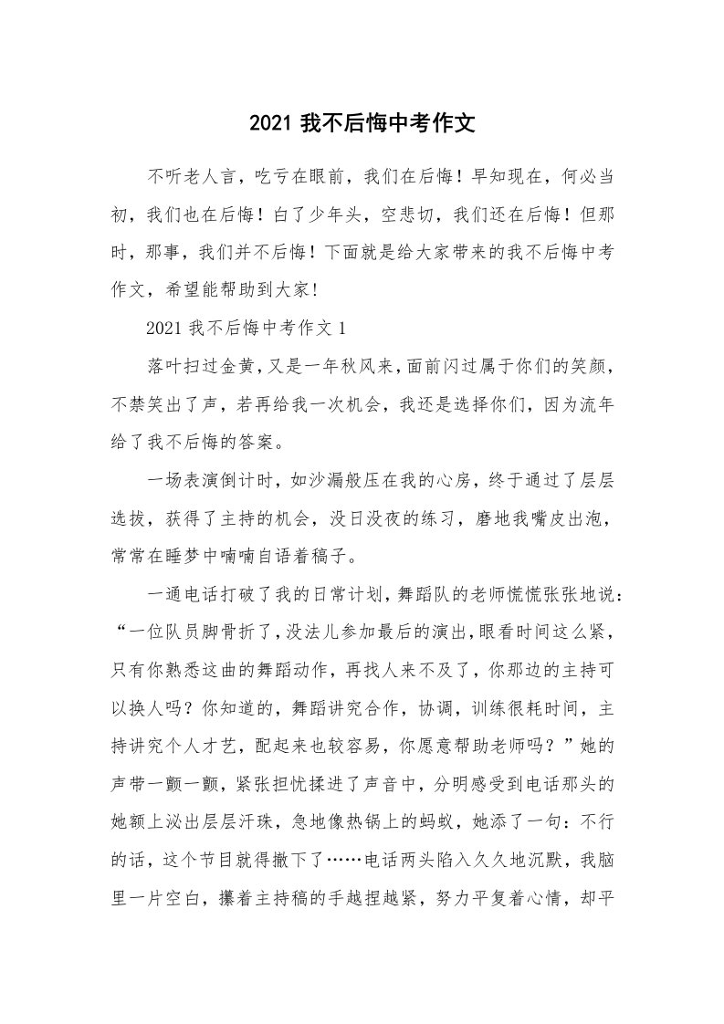 2021我不后悔中考作文