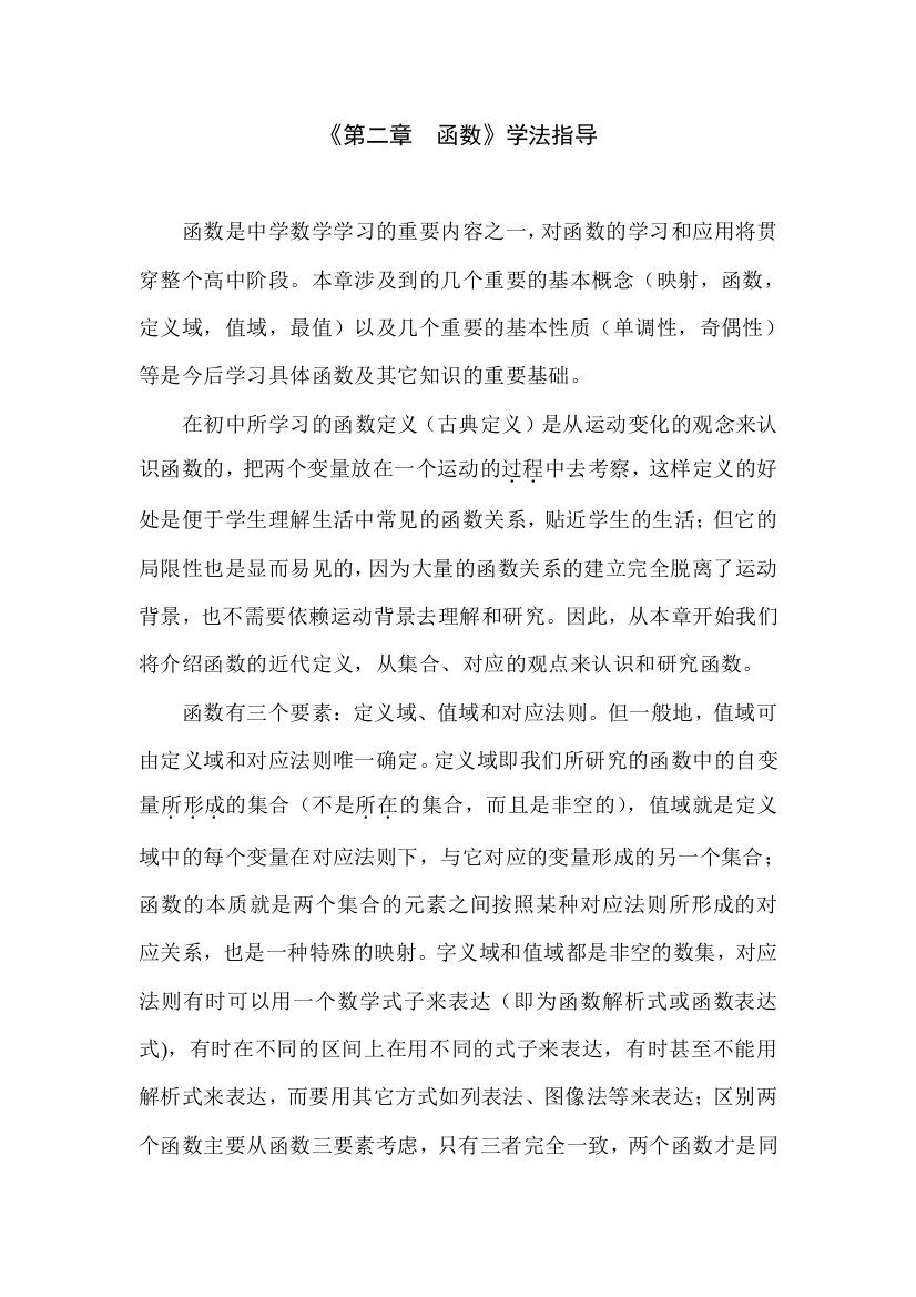 北师大版第二章(函数)学法指导