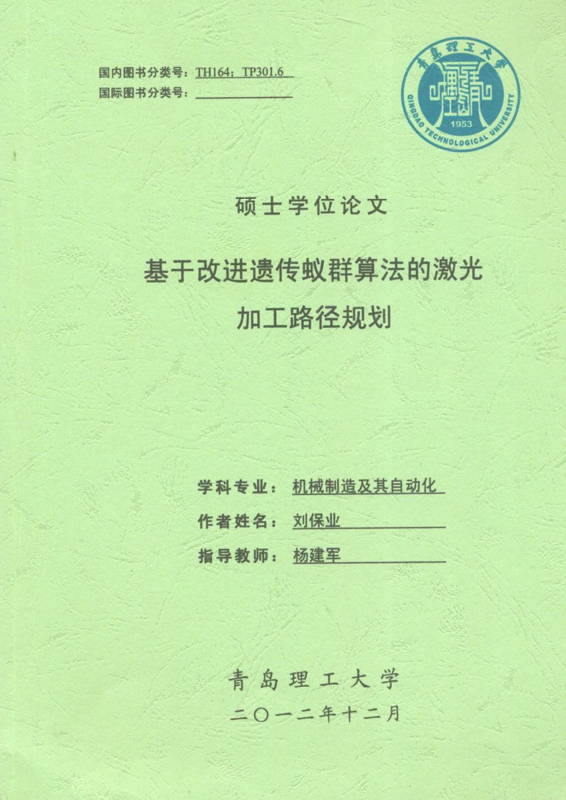 基于改进遗传蚁群算法的激光加工路径规划