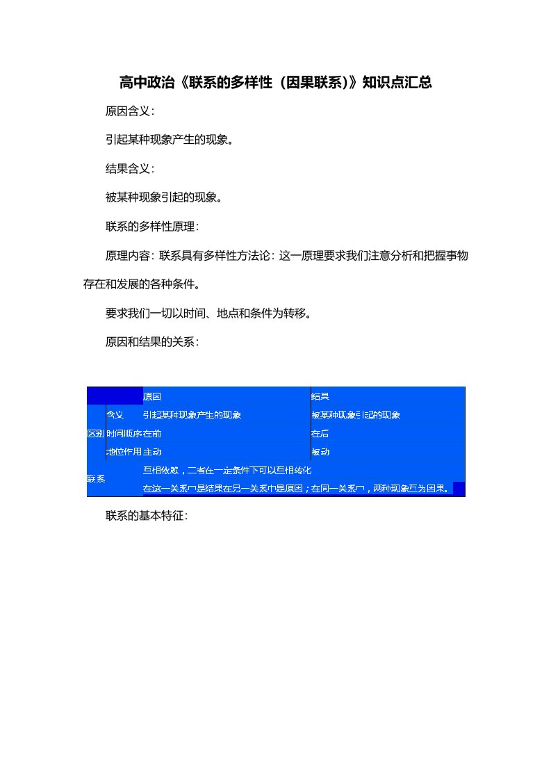 高中政治联系的多样性因果联系知识点汇总