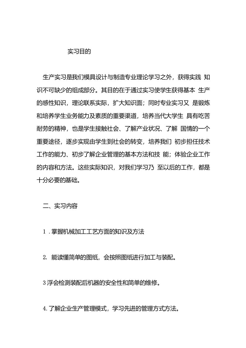 模具设计与制造实习报告