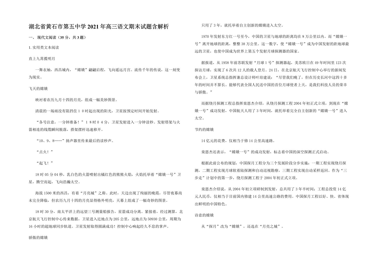 湖北省黄石市第五中学2021年高三语文期末试题含解析