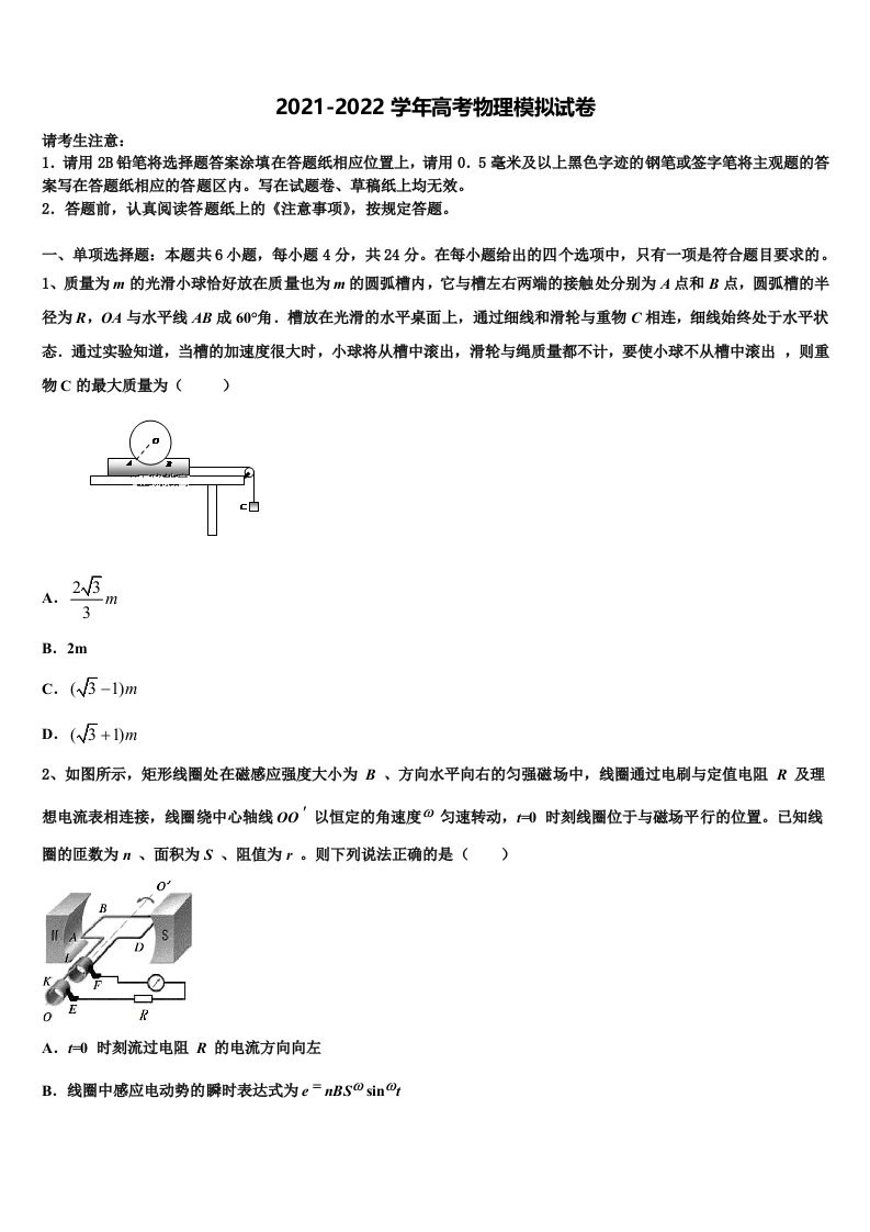 上海市浦光中学2021-2022学年高三第二次调研物理试卷含解析