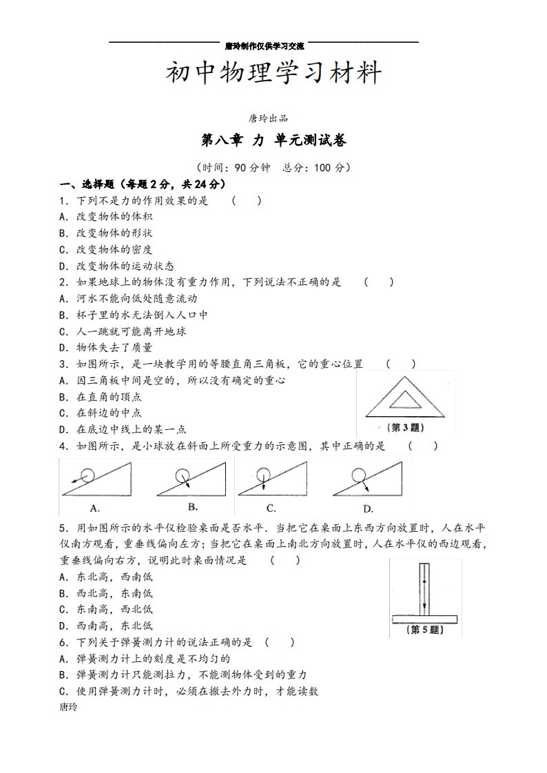 苏科版物理八年级下册第八章力单元测试卷