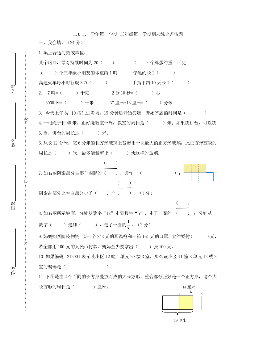 中小学人教版三年级上册期末评估卷公开课教案教学设计课件案例测试练习卷题