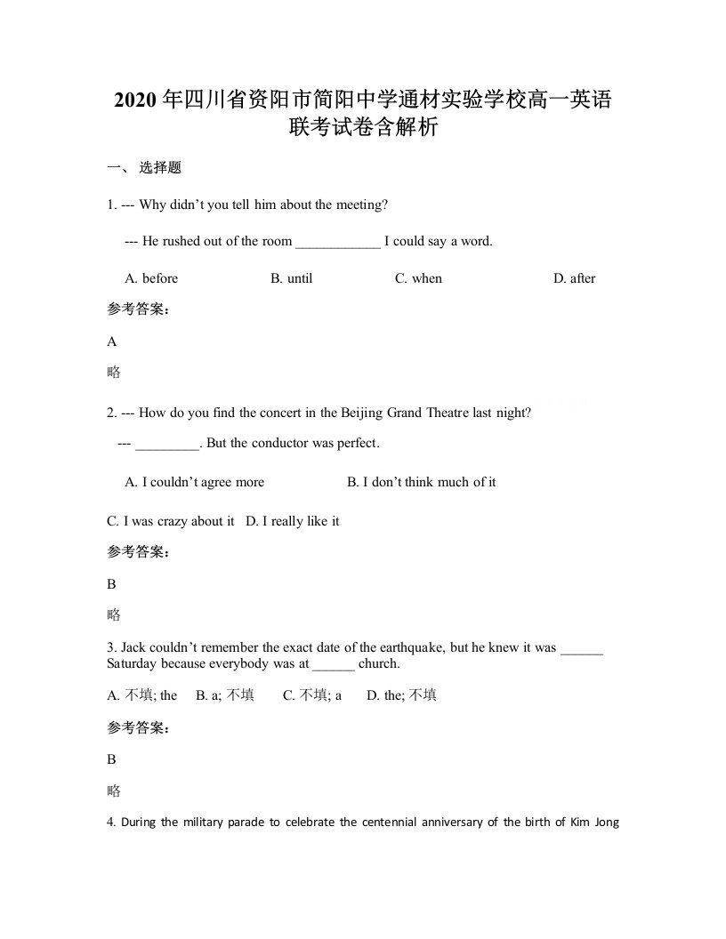 2020年四川省资阳市简阳中学通材实验学校高一英语联考试卷含解析